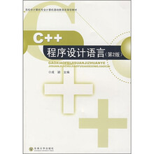 C++程序设计语言(第2版)