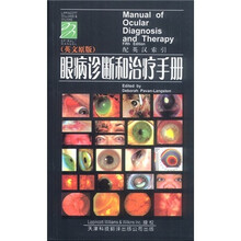 眼病诊断和治疗手册