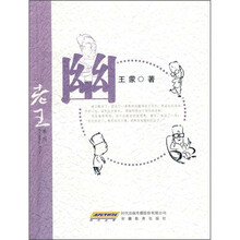 老王：幽