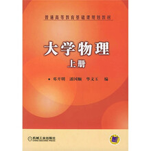 大学物理(上册)