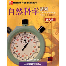 中学生拓展课程系列：自然科学9