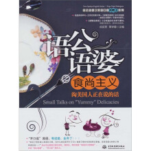 语公语婆之食尚主义