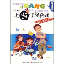 好看系列:上当了别找我