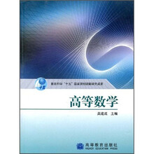 高等数学