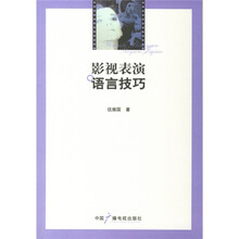 影视表演语言技巧