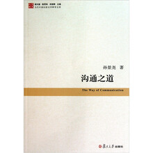 沟通之道