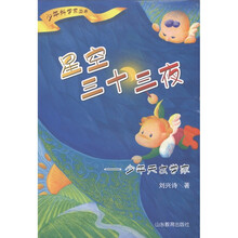 少年科学家丛书·星空三十三夜：少年天文学家