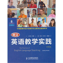 朗文英语教学实践(第4版)