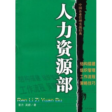 人力资源部