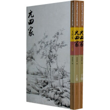 元四家(上下)