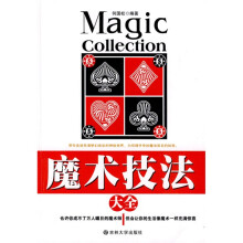 魔术技法大全