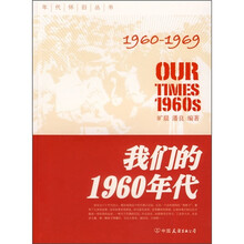 我们的1960年代