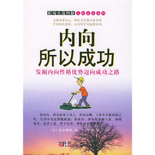 内向所以成功