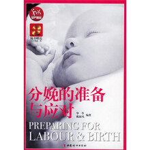 分娩的准备与应对(附光盘)