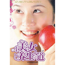 小美女养生之道