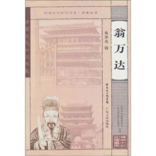 翁万达