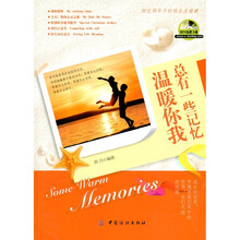 总有一些记忆温暖你我