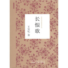 茅盾文学奖获奖作品：长恨歌