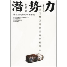 潜势力：小人物才是你生命中的贵人