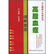 高脂血症调养宜忌