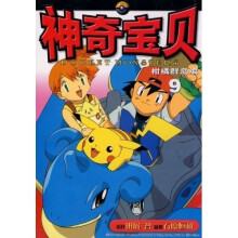 神奇宝贝：柑橘群岛编9