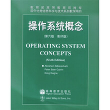 计算机专业本科·研究生:操作系统概念(影印版)