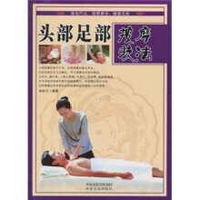 头部足部按摩技法