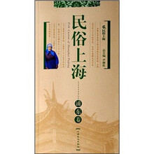 民俗上海：浦东卷