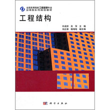 工程结构