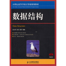 数据结构