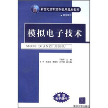 模拟电子技术