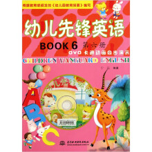 幼儿先锋英语(第6册)