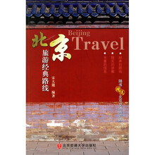 北京旅游经典路线