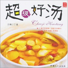 开心饮食：超级好汤