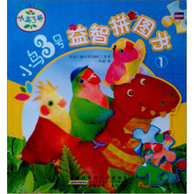 小鸟3号·益智拼图书(1)
