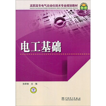 电工基础