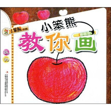 小笨熊教你画：植物