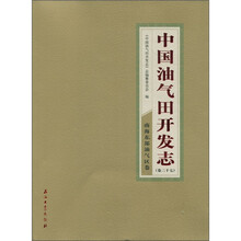 中国油气田开发志（卷27）：南海东部油气区卷