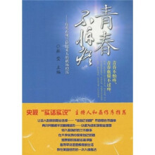 青春不怕疼：真实再现20位过来人的职场经历