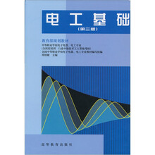 电工基础（第3版）