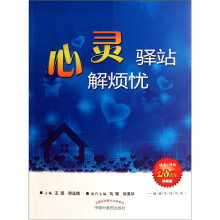 心灵驿站解烦忧