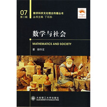 数学与社会