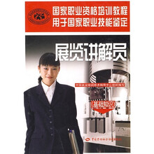 展览讲解员(基础知识)