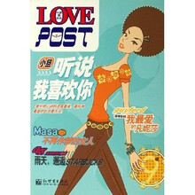 听说我喜欢你