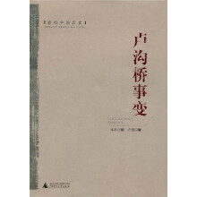 密档中的历史：卢沟桥事变