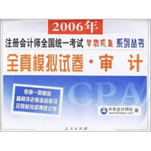2006年全真模拟试卷:审计