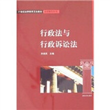 21世纪法律教育互动教材·继续教育系列：行政法与行政诉讼法