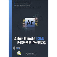 After Effects CS4影视特效制作标准教程（附光盘）