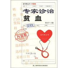 专家诊治贫血