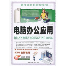 电脑办公应用（附盘）